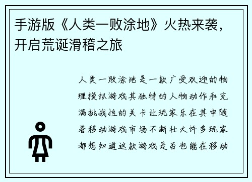 手游版《人类一败涂地》火热来袭，开启荒诞滑稽之旅