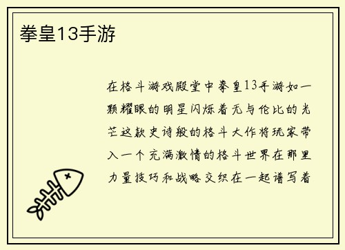 拳皇13手游