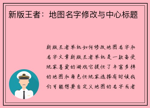 新版王者：地图名字修改与中心标题
